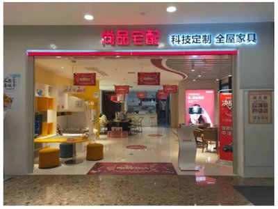 尚品宅配进军物业 家居巨头的新赛道还是战略迷雾？